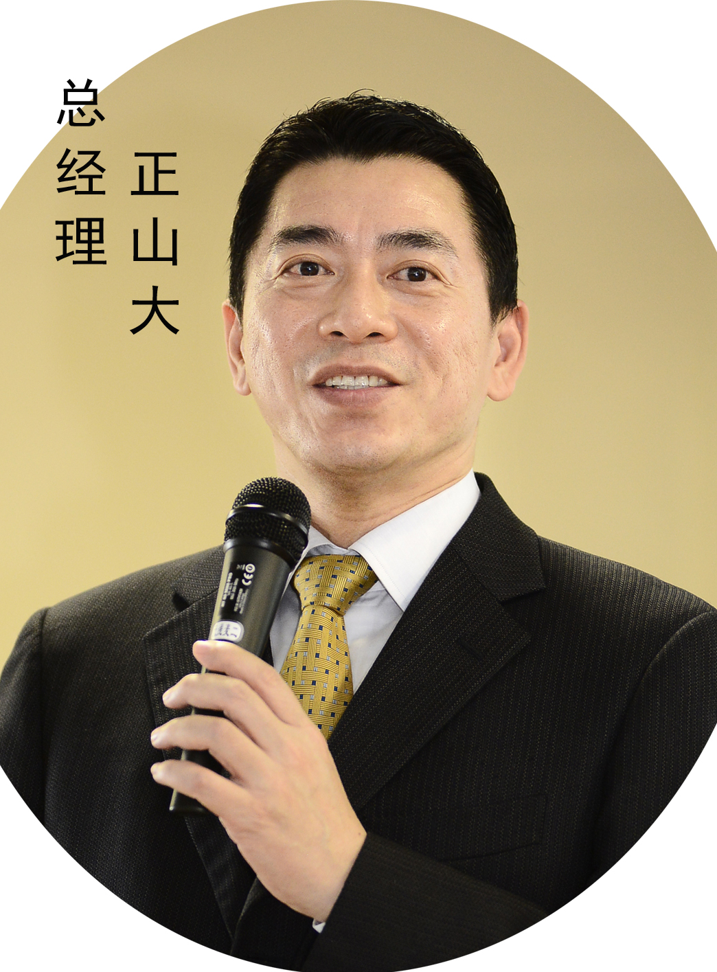 1540284133442237.jpg 原-總經(jīng)理.jpg